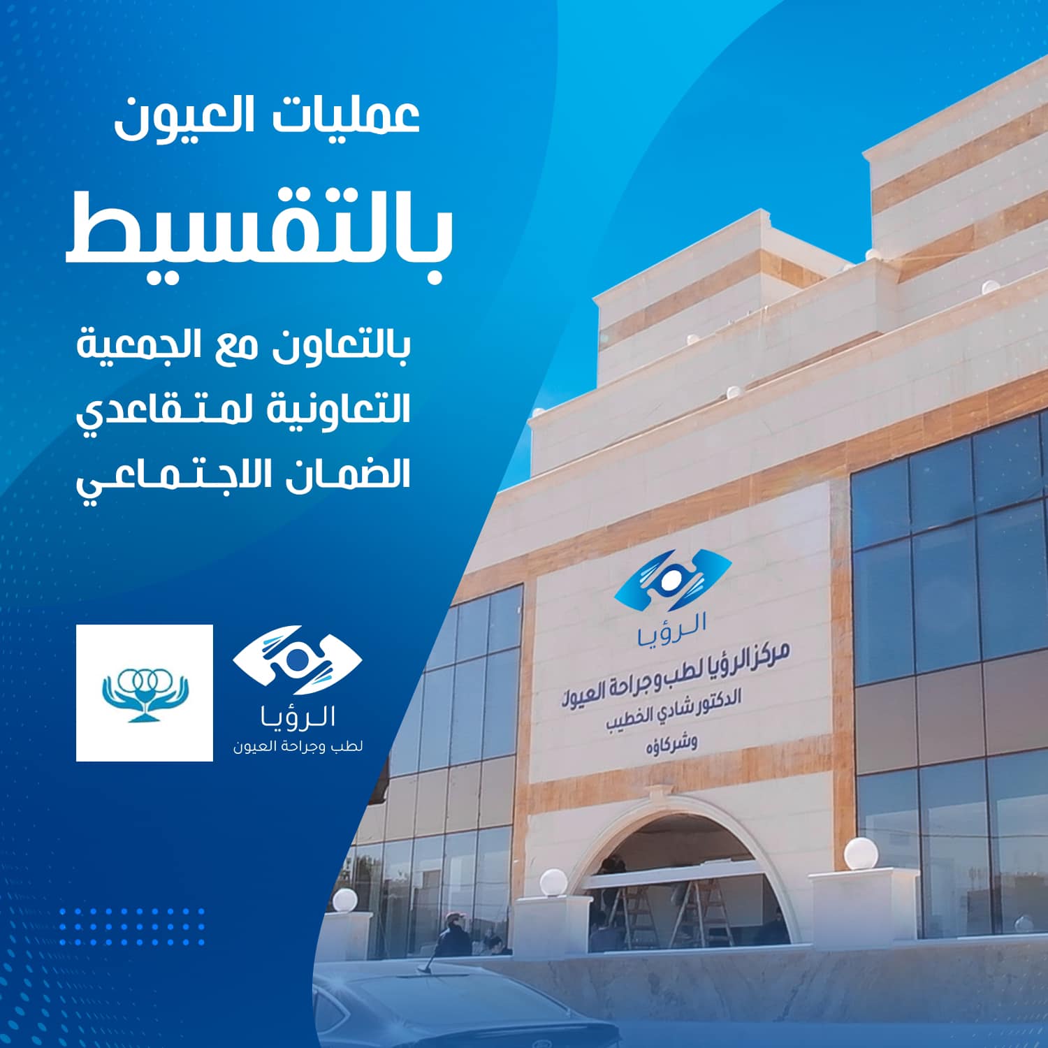 مركز الرؤيا للعيون