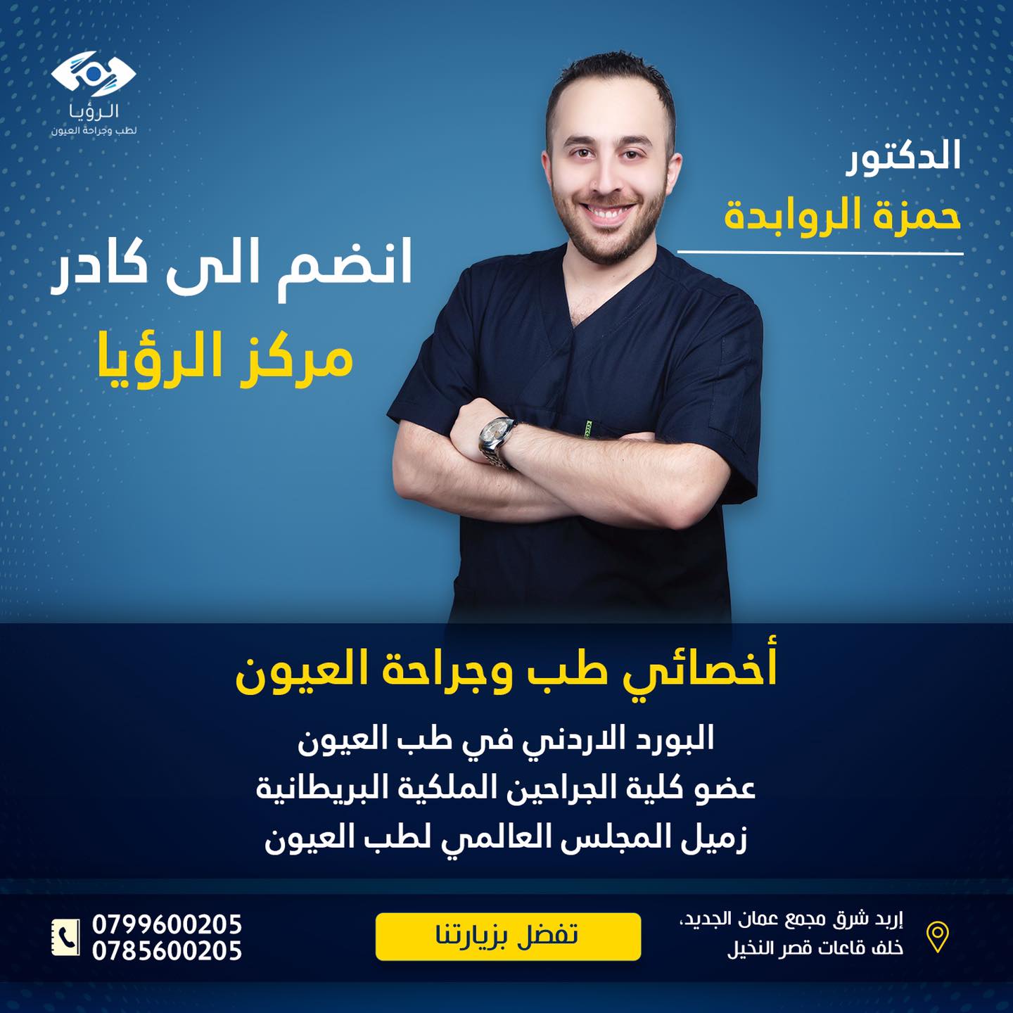 مركز الرؤيا للعيون